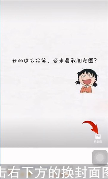 微信怎么设置朋友圈封面视频 添加朋友圈视频封面方法详解 3