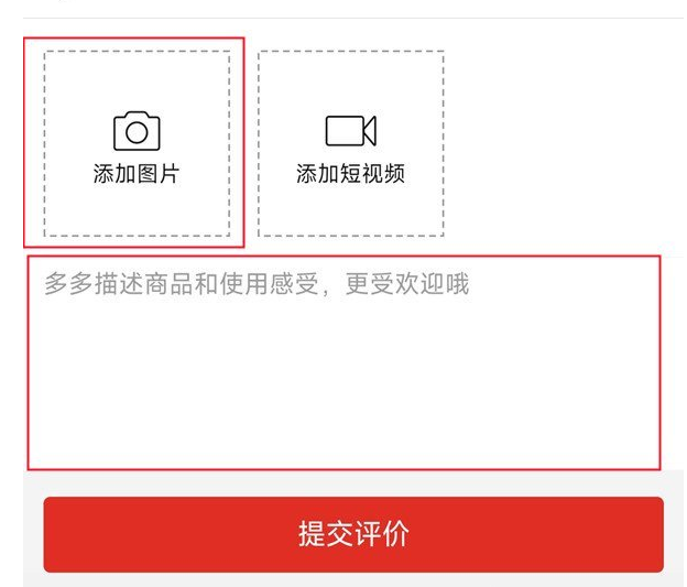 拼多多怎么在评价里带图片 带图评论操作方法介绍 2