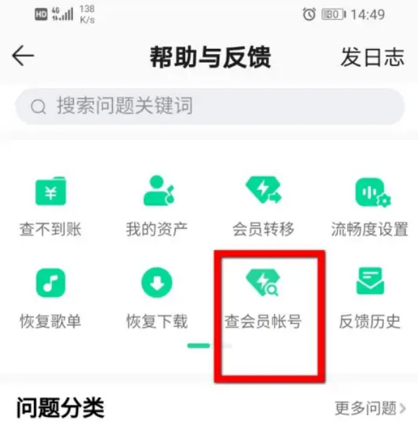 QQ音乐如何查询会员信息 查看会员账号流程一览 4