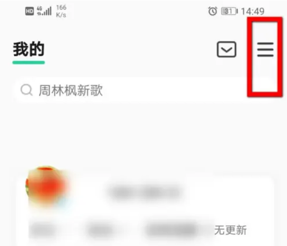 QQ音乐如何查询会员信息 查看会员账号流程一览 2