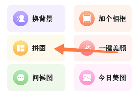 相册大师在哪里使用拼图功能 拼图功能用法教程 1