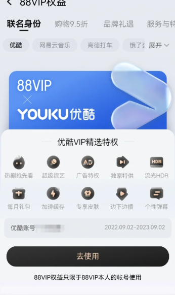 淘宝88vip会员可以送给其他人吗 赠送88vip会员方法介绍 2