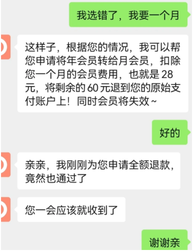 怪兽轻断食在哪看可以退款 申请退款流程详解 5