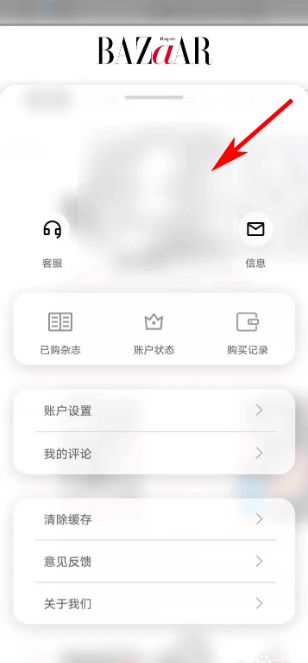 时尚芭莎APP如何注销账号 注销账号操作步骤分享 4