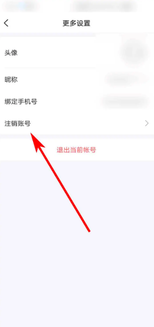 时尚芭莎APP如何注销账号 注销账号操作步骤分享 5