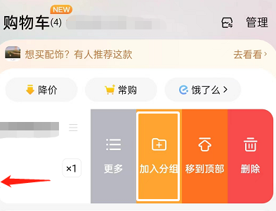 淘宝如何进行购物车分组 添加购物车分组流程详解 4