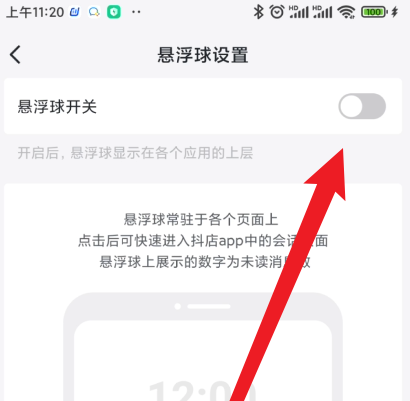抖店在哪里开启悬浮球 设置悬浮球操作方法介绍 6