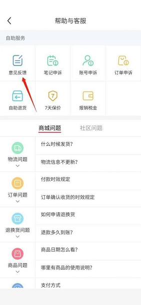 小红书怎么进行意见反馈 进行意见反馈方法教程 4