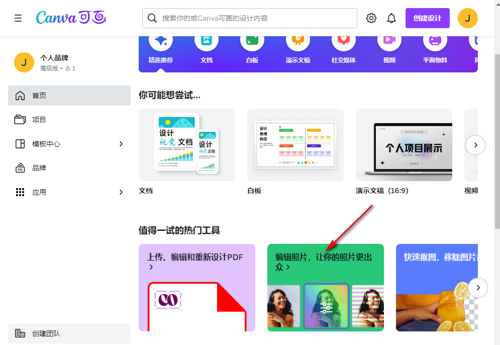 Canva可画如何使图片变模糊 模糊图片操作方法介绍 1