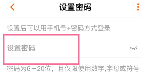 芒果TV在哪里修改登录密码 更改密码操作流程一览 5