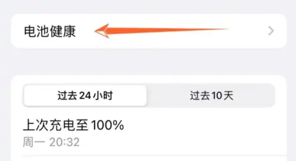 iphone14如何对电池进行优化 优化电池充电方法教程 3