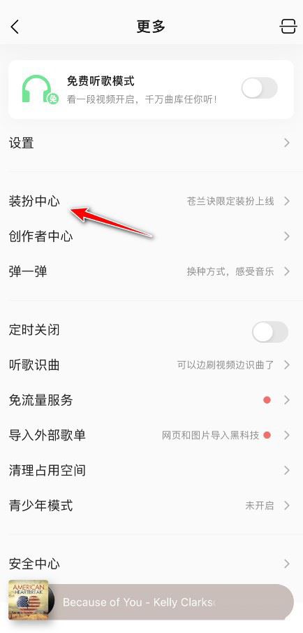 QQ音乐如何设置开机语音 开启开机语音流程一览 2