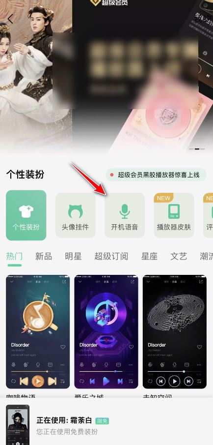 QQ音乐如何设置开机语音 开启开机语音流程一览 3