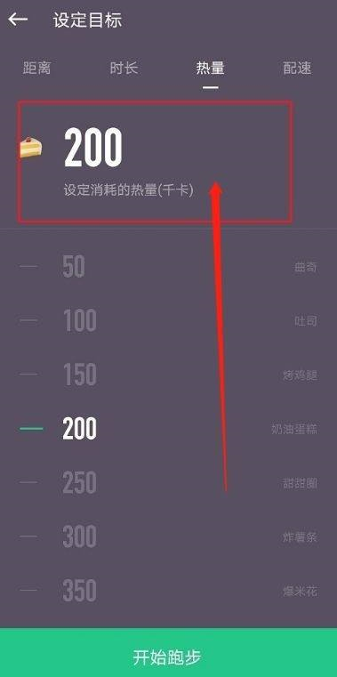 Keep跑步在哪里添加热量目标 设置热量目标方法教程 6