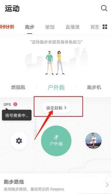 Keep跑步在哪里添加热量目标 设置热量目标方法教程 4