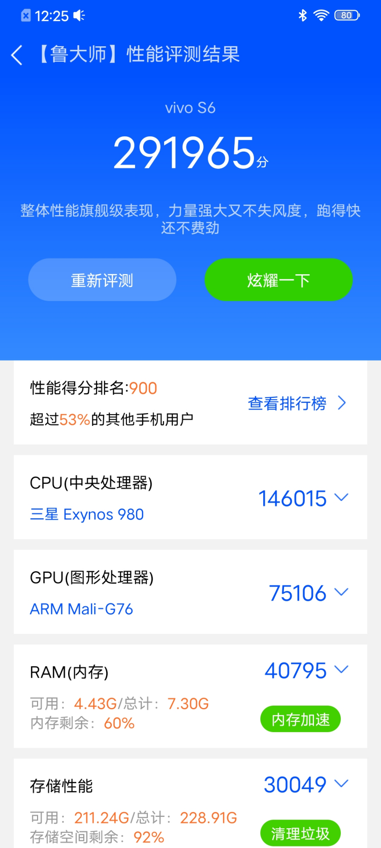 vivo S6评测体验：5G自拍求对手