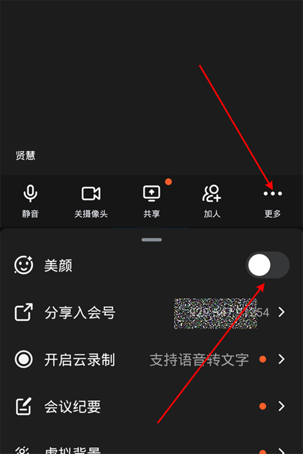 钉钉如何设置美颜功能 开启美颜功能方法教程 5