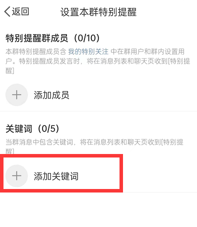 微博群聊在哪里设置关键词提醒 开启关键词提醒流程详解 4