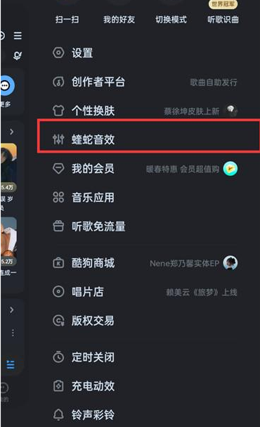 酷狗音乐如何切换耳机音效 设置耳机音效方法教程 2