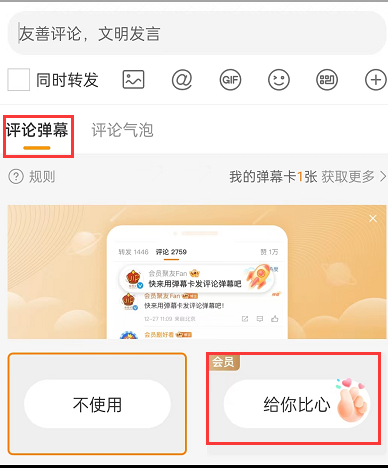 微博在哪里可以发弹幕评论 弹幕评论设置方法一览 8
