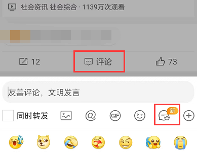 微博在哪里可以发弹幕评论 弹幕评论设置方法一览 7