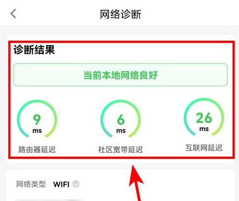 腾讯先锋在哪里开启网络诊断 设置网络诊断方法详解 4