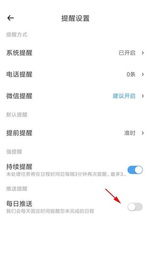 时光序怎么关闭每日推送提醒 取消每日推送方法教程 4
