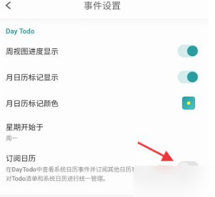 Todo清单如何同步日历显示 设置日历同步方法一览 5