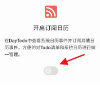 Todo清单如何同步日历显示 设置日历同步方法一览 6