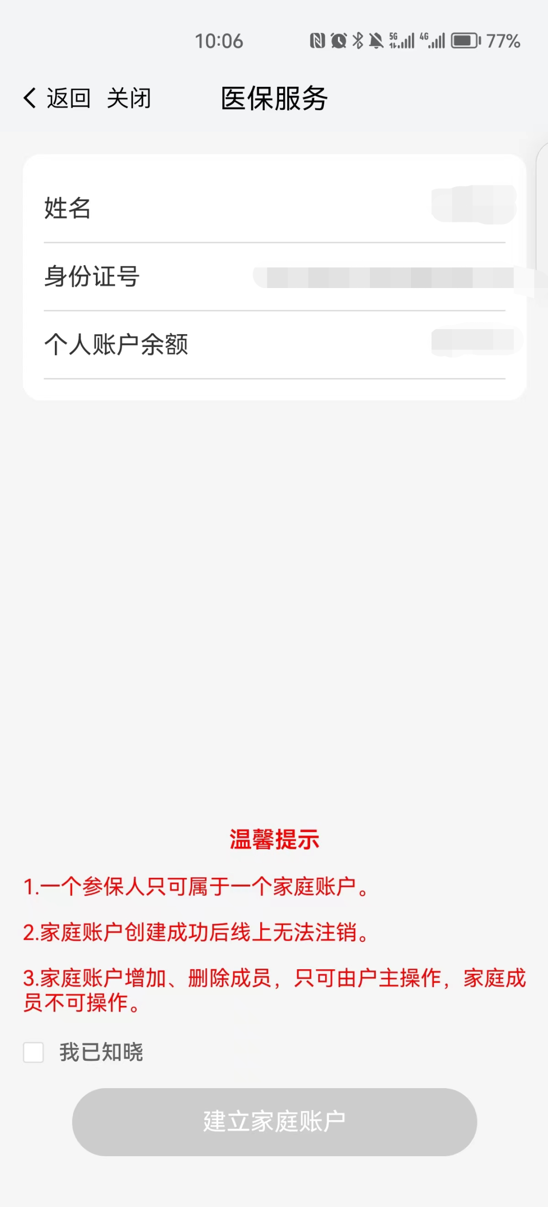 我的南京医保怎么添加家庭账户 添加家庭成员方法一览 8