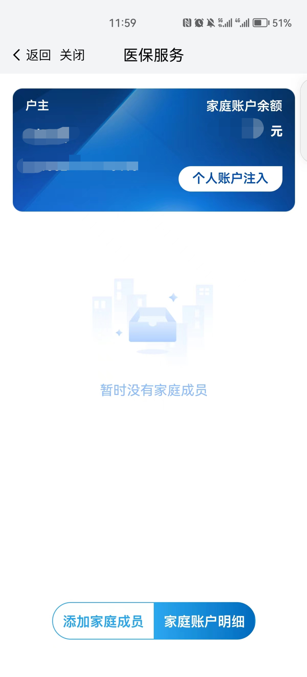 我的南京医保怎么添加家庭账户 添加家庭成员方法一览 9