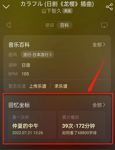 网易云音乐如何查看回忆坐标 查询回忆坐标流程一览 3