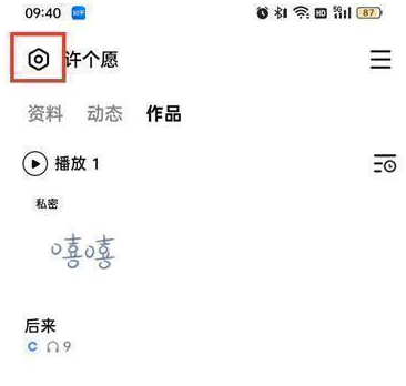 全民k歌在哪里可以屏蔽广告 屏蔽广告操作步骤一览 2