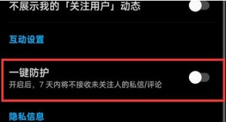 知乎怎么关闭一键防护模式 设置一键防护方法一览 4