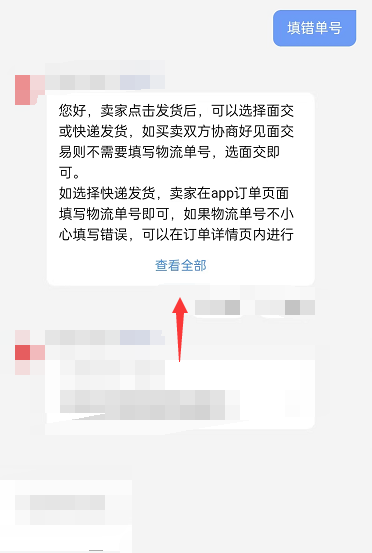 转转填错单号如何解决 修改订单号流程详解 4