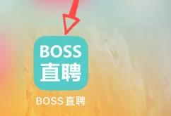 boss直聘怎么找在线客服 咨询在线客服流程分享 1