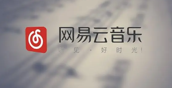 网易云音乐怎么开启听歌漫游 听歌漫游功能介绍 1