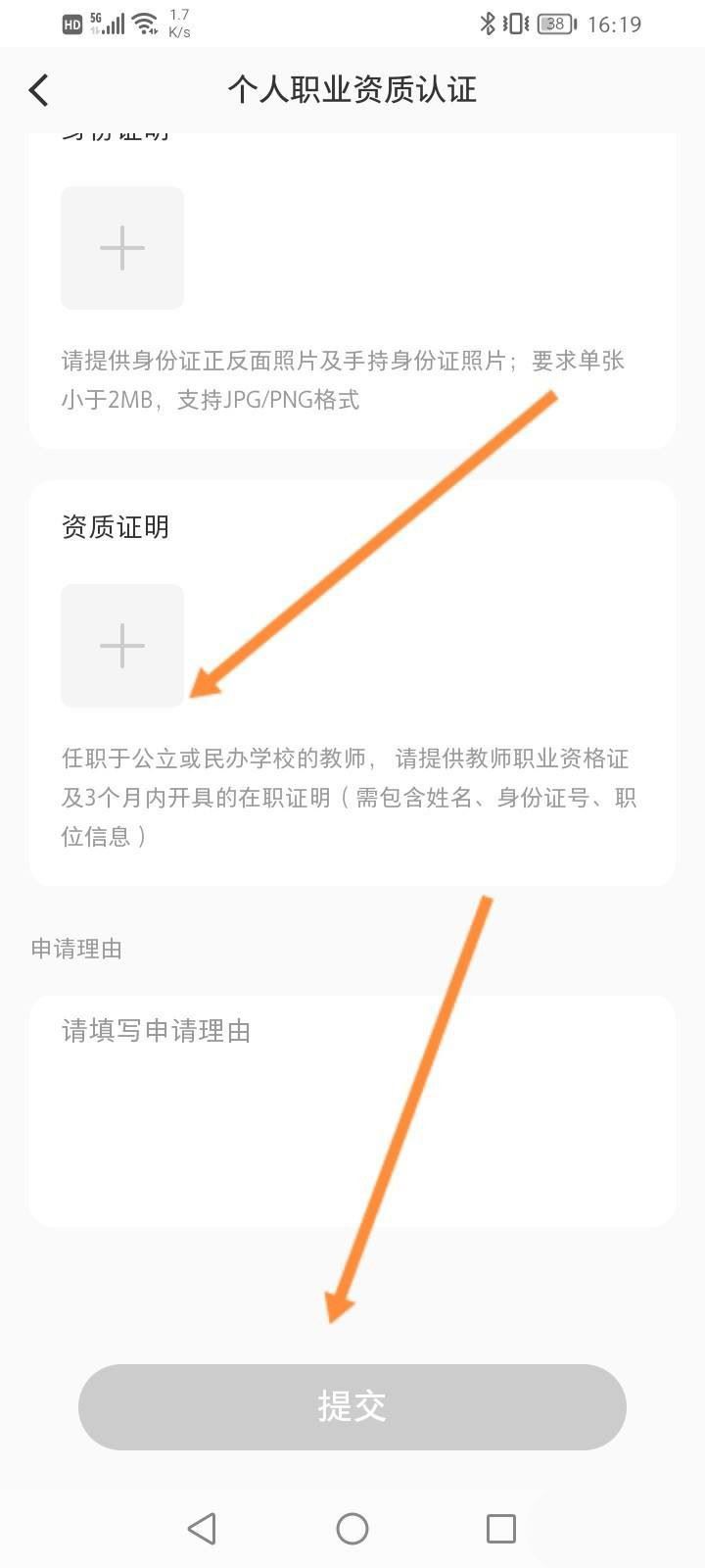 小红书在哪里添加职业认证 认证职业操作流程详解 7