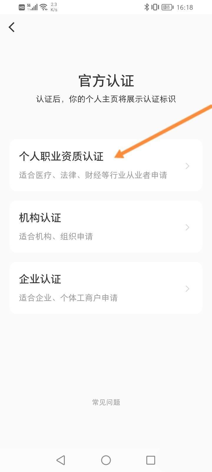 小红书在哪里添加职业认证 认证职业操作流程详解 6