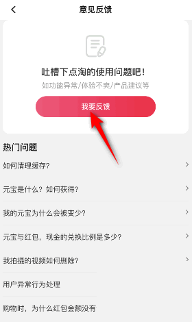 点淘在哪里发布意见 提意见操作步骤详解 3