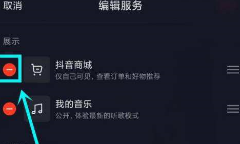 抖音在哪里关闭抖音商城 删除抖音商城方法详解 4