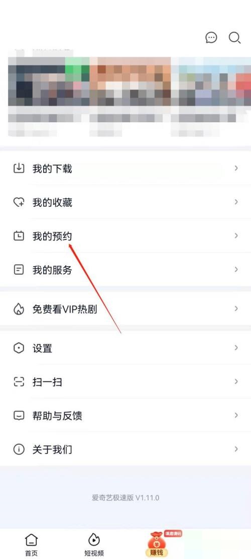 爱奇艺极速版怎么预约作品 查询我的预约流程分享 4