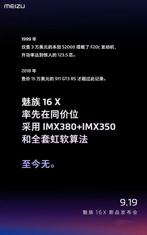 击穿旗舰地板 魅族16 X首发评测：颜值、拍照越级体验