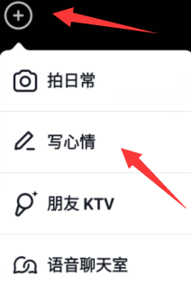 抖音在哪里发布心情动态 写心情操作步骤分享 3