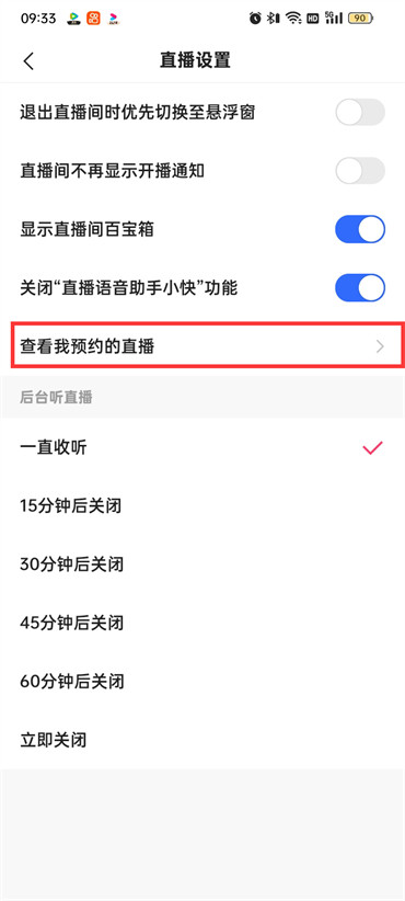 快手极速版在哪里可以预约直播 预约直播流程一览 4