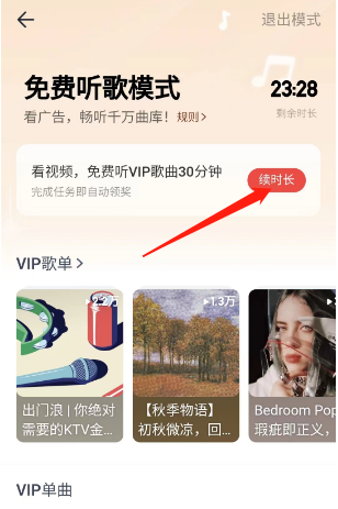 网易云音乐怎么获得30分钟听歌特权 听歌特效领取方法教程 4