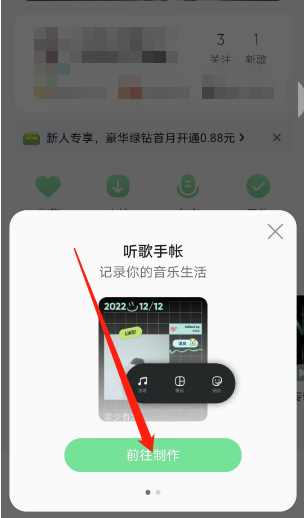 QQ音乐在哪里制作听歌手账 一键生成听歌手账方法详解 3