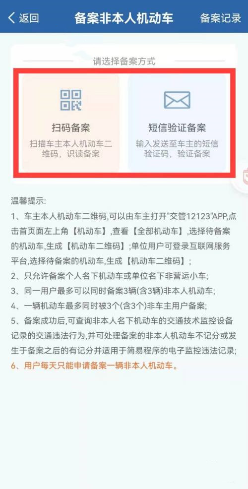 交管12123如何帮查别人违章信息 查询其他人违章记录方法一览 4