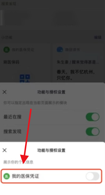微信在哪里取消小功能授权 关闭小功能方法教程 5