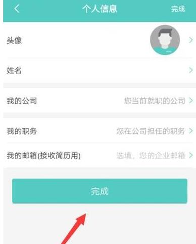 Boss直聘怎么发布招聘信息 发布招聘信息操作教程 4